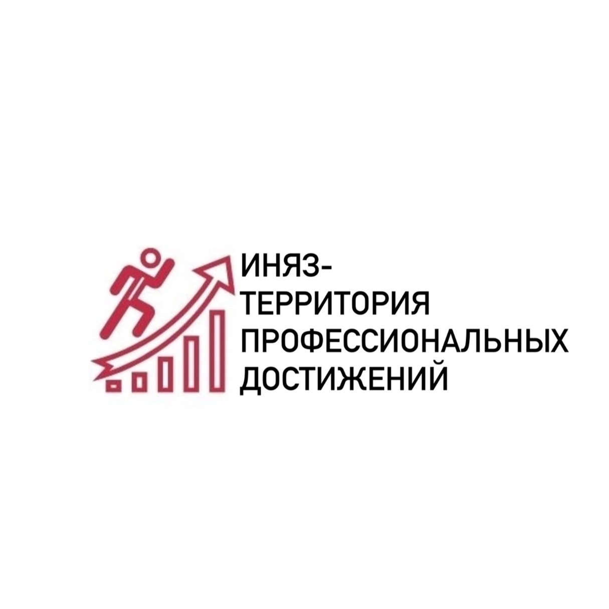Логотип Иняз – территория профессиональных достижений